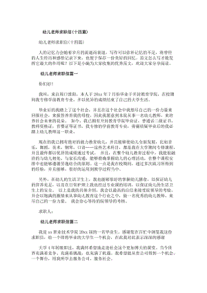 幼兒老師求職信(十四篇)(存儲版)