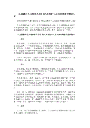 幼兒園教師個人述職報(bào)告總結(jié)幼兒園教師個人述職報(bào)告最新完整版(八篇)(存儲版)