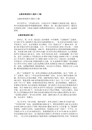 志愿者事跡簡介(通用17篇)(存儲版)