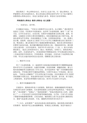 網絡教研心得體會教研心得體會幼兒園(18篇)(存儲版)