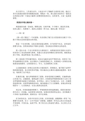 簡愛讀書筆記摘抄(優質8篇)(存儲版)