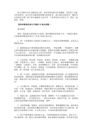 簡單的唯美經典句子摘錄79條內容實用(存儲版)
