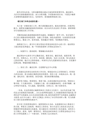 銀行部門年終總結報告(通用17篇)(存儲版)