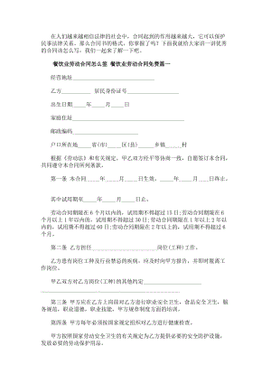 餐飲業勞動合同怎么簽餐飲業勞動合同免費實用(存儲版)