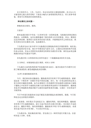 辯論賽的主持詞(優(yōu)質(zhì)15篇)(存儲版)