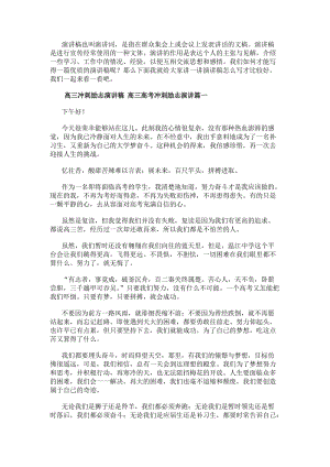 高三沖刺勵志演講稿高三高考沖刺勵志演講(5篇)(存儲版)