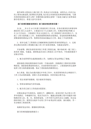 部門經(jīng)理的最新述職報告部門副經(jīng)理述職報告(五篇)(存儲版)