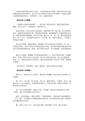 讀俗世奇人有感(精選10篇)(存儲版)