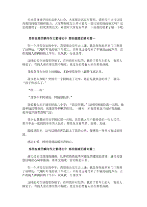 那些溫暖的瞬間作文素材初中那些溫暖的瞬間(四篇)-免費(fèi)閱讀