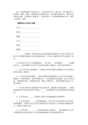 資源股東合作協議書(四篇)(已修改)