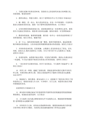 送給老師的溫暖貼心生日祝福(存儲版)