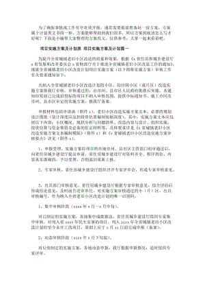 項目實施方案及計劃表項目實施方案及計劃(5篇)(存儲版)