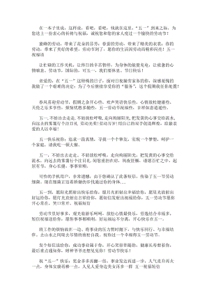 送朋友的五一勞動節(jié)祝福語大全(存儲版)
