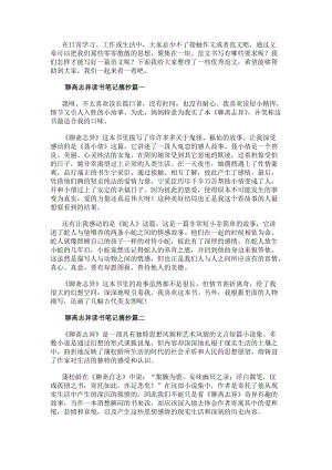 聊齋志異讀書筆記摘抄(優質9篇)(存儲版)