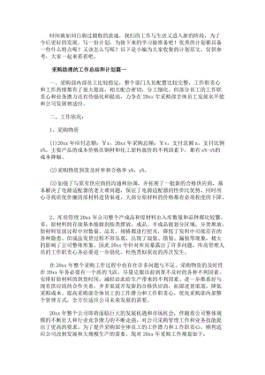 采購助理的工作總結和計劃(14篇)(存儲版)