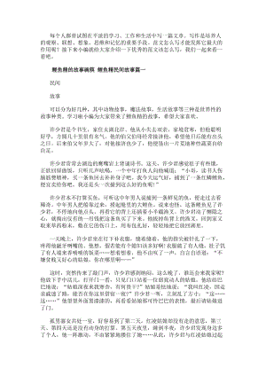 鯉魚精的故事碗筷鯉魚精民間故事模板(存儲版)
