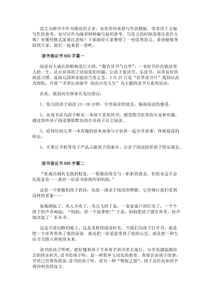 讀書倡議書600字(16篇)(存儲版)