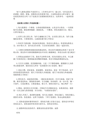 送給情人的情人節祝福語送給愛人的情人節祝福語(優秀13篇)(存儲版)