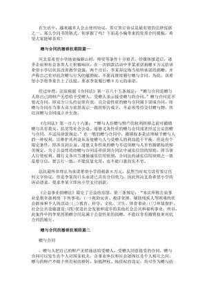贈與合同的撤銷權期限贈與合同的撤銷(精選8篇)(存儲版)
