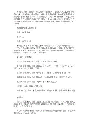車輛抵押借款合同范本2篇(存儲版)
