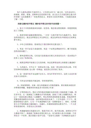 西游記摘抄讀書筆記摘抄讀書筆記好詞好句好段(11篇)(存儲版)