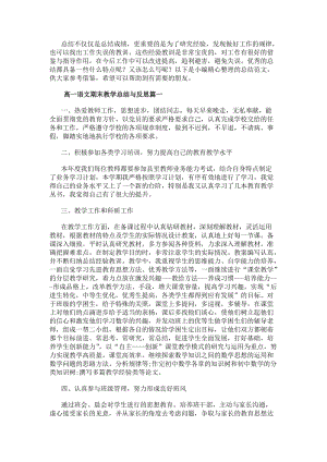高一語文期末教學總結與反思(優質5篇)(存儲版)