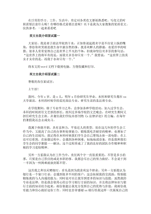 英文自我介紹面試s面試英文自我介紹(通用19篇)(存儲版)