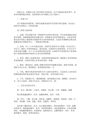 高三班主任工作計劃下學期(存儲版)