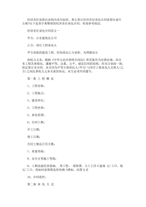 經濟責任承包合同范本(存儲版)