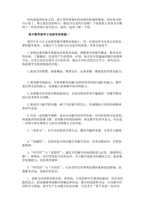 高中數學教學計劃指導思想(匯總7篇)(存儲版)