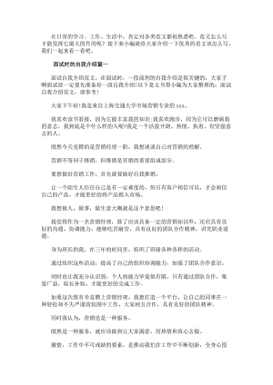 面試時的自我介紹自我介紹面試面試自我介紹(實用11篇)(存儲版)