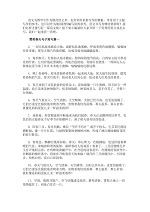 贊美春天句子短句(5篇)(存儲版)