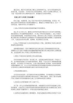 行政人員個人年度工作總結（模板15篇）(存儲版)