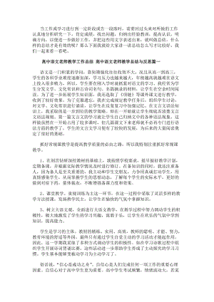 高中語文老師教學工作總結高中語文老師教學總結與反思(五篇)(存儲版)