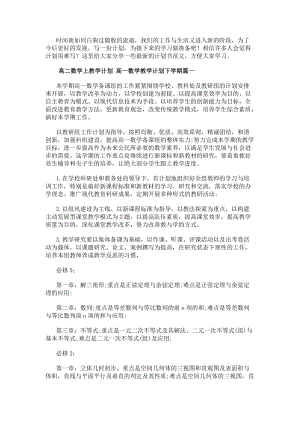 高二數學上教學計劃高一數學教學計劃下學期(十篇)(存儲版)