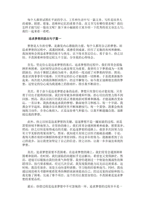 追求夢想的勵志句子(匯總20篇)(存儲版)