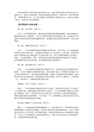 部隊(duì)管理的心得體會(huì)部隊(duì)管理系列心得體會(huì)(大全16篇)-免費(fèi)閱讀