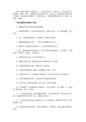 表達愛情很幸福的句子通用(存儲版)