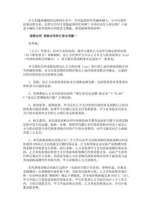 采購合同采購合同和訂貨合同(五篇)(存儲版)