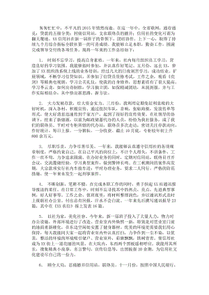 銀行文秘個人工作總結(jié)(存儲版)