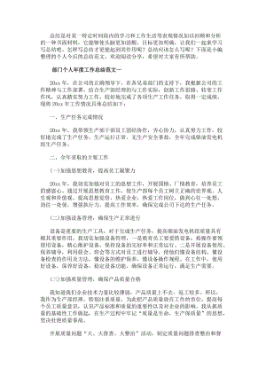 部門個人年度工作總結范文部門個人年度工作總結簡短(存儲版)