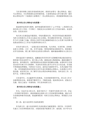 高中班主任心得體會與收獲(實用12篇)(存儲版)
