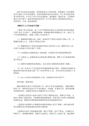 采購員個人工作總結不足采購員個人工作總結(通用10篇)(存儲版)