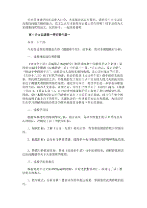 高中語文說課稿一等獎?wù)n件高中語文說課稿(優(yōu)質(zhì)11篇)(存儲版)