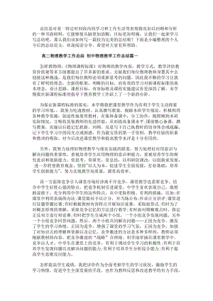 高二物理教學工作總結初中物理教學工作總結(十五篇)(存儲版)