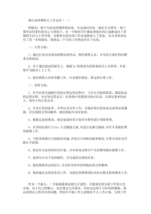 銀行試用期轉正工作總結(已修改)