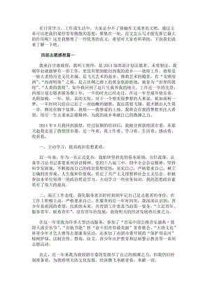 西部志愿感想西部計劃志愿者心得體會(精選8篇)(存儲版)