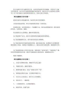 酒店溫馨提示語內容(4篇)(存儲版)