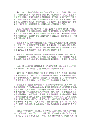 高中生期末自我鑒定(存儲版)