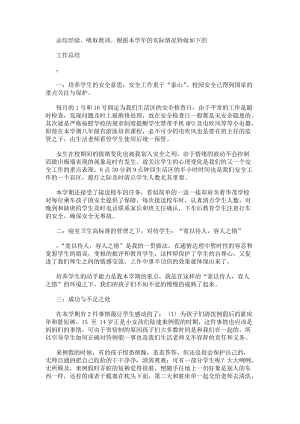 老師工作總結學年工作總結(存儲版)
